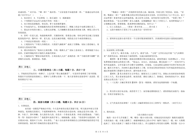 郴州市重点小学小升初语文每日一练试题 含答案.doc_第2页