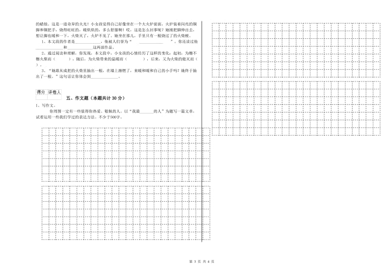 郴州市重点小学小升初语文每日一练试题 含答案.doc_第3页