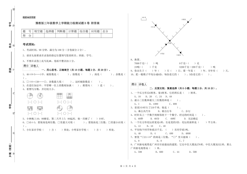 豫教版三年级数学上学期能力检测试题B卷 附答案.doc_第1页