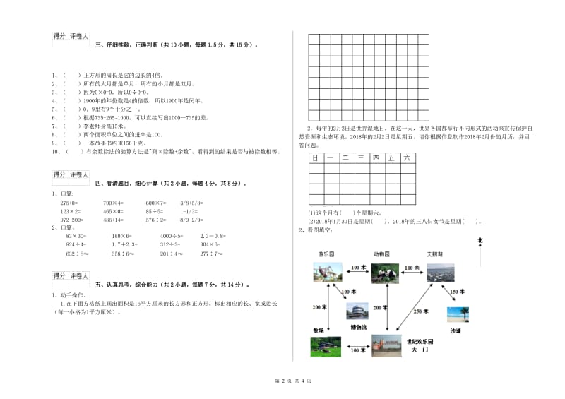 豫教版三年级数学上学期能力检测试题B卷 附答案.doc_第2页