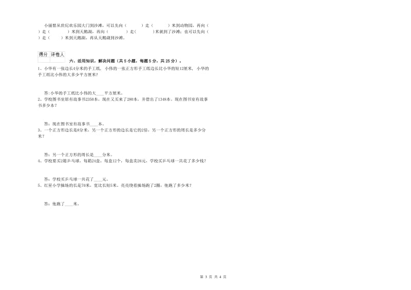 豫教版三年级数学上学期能力检测试题B卷 附答案.doc_第3页