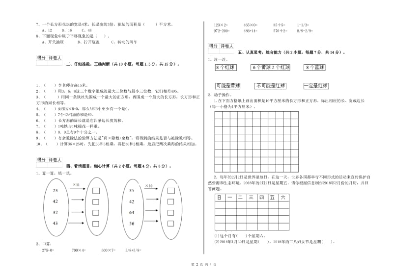 豫教版三年级数学下学期过关检测试题C卷 含答案.doc_第2页