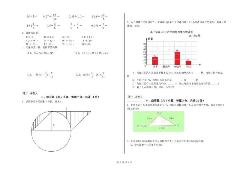 长春版六年级数学下学期期中考试试题B卷 含答案.doc_第2页