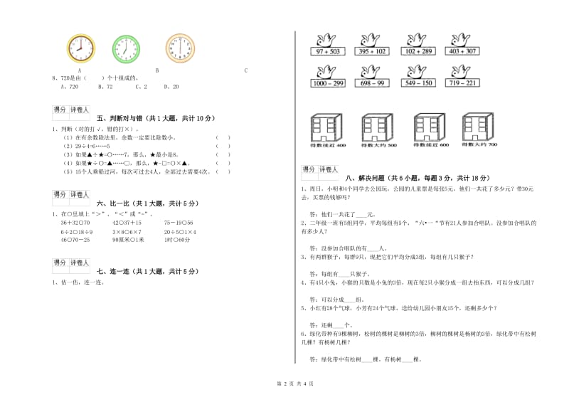 重庆市二年级数学上学期综合检测试卷 附答案.doc_第2页