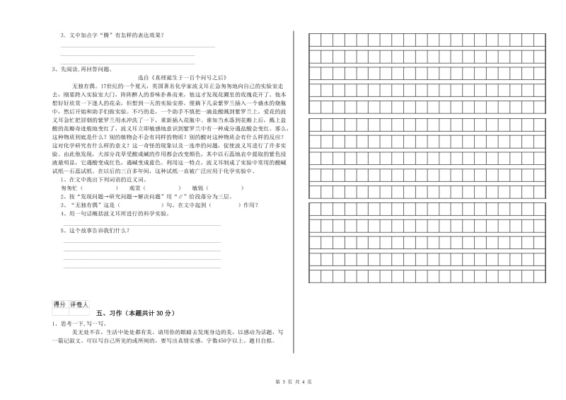 西南师大版六年级语文上学期每周一练试卷C卷 含答案.doc_第3页