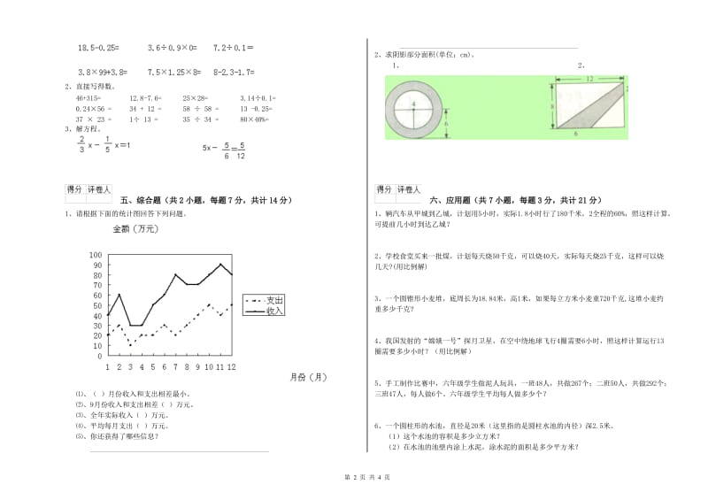 赤峰市实验小学六年级数学下学期全真模拟考试试题 附答案.doc_第2页