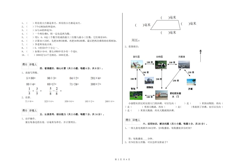 长春版三年级数学下学期全真模拟考试试卷A卷 含答案.doc_第2页