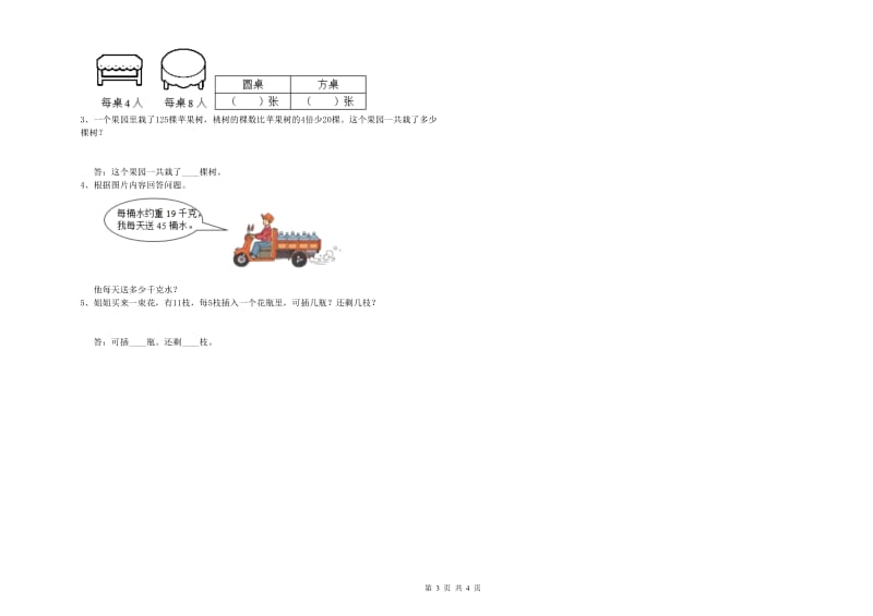 长春版三年级数学下学期全真模拟考试试卷A卷 含答案.doc_第3页