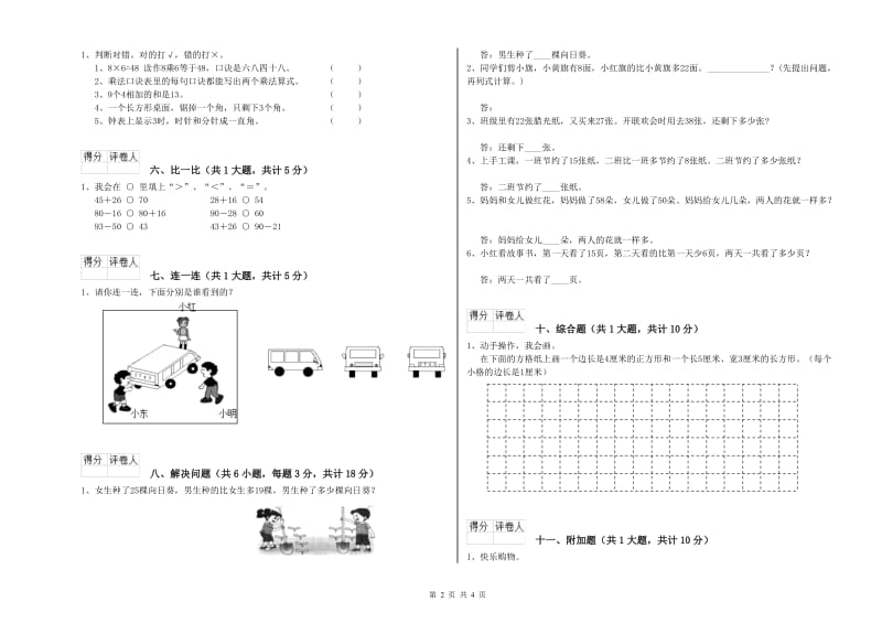 赣南版二年级数学【上册】期中考试试卷B卷 含答案.doc_第2页