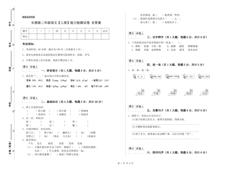 长春版二年级语文【上册】能力检测试卷 含答案.doc_第1页