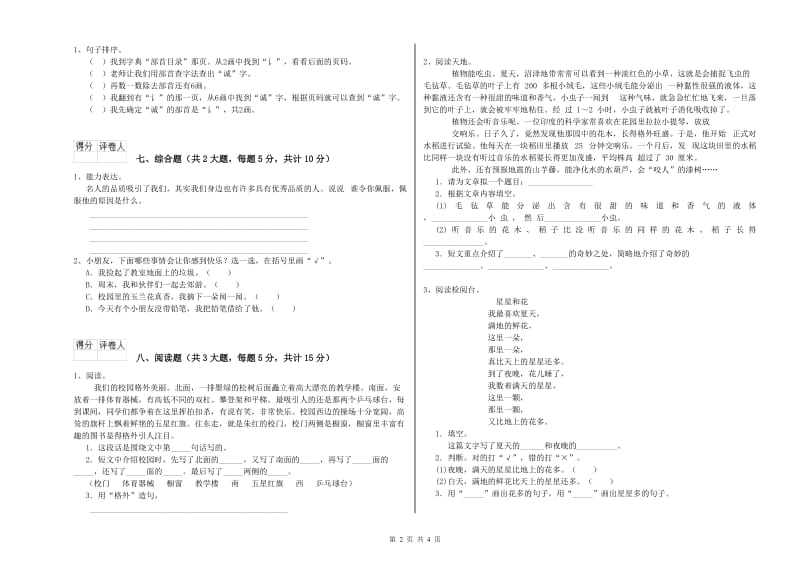 长春版二年级语文【上册】能力检测试卷 含答案.doc_第2页