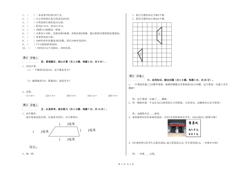 赣南版三年级数学【下册】全真模拟考试试卷B卷 附解析.doc_第2页