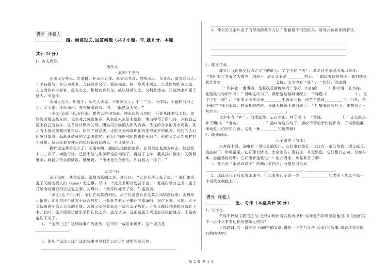 萍乡市实验小学六年级语文上学期考前练习试题 含答案.doc_第2页