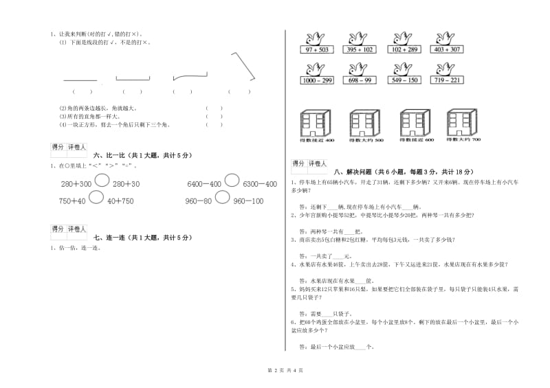 豫教版二年级数学【下册】期中考试试卷B卷 附答案.doc_第2页