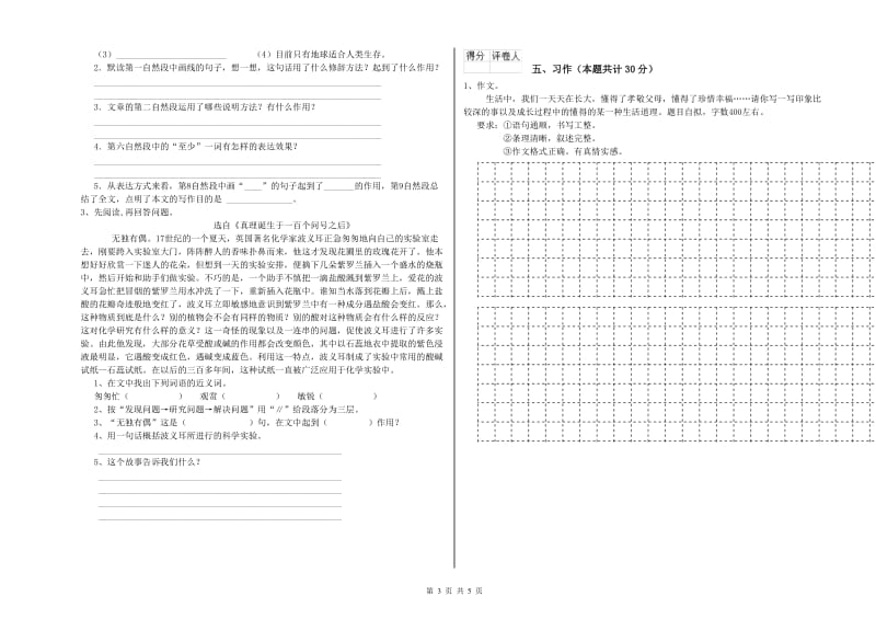 那曲地区实验小学六年级语文下学期期中考试试题 含答案.doc_第3页