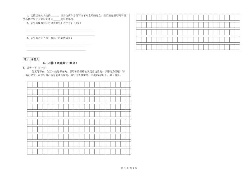 营口市实验小学六年级语文【上册】能力测试试题 含答案.doc_第3页