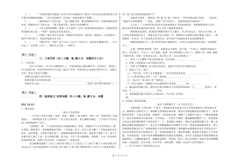 豫教版六年级语文下学期模拟考试试卷A卷 含答案.doc_第2页