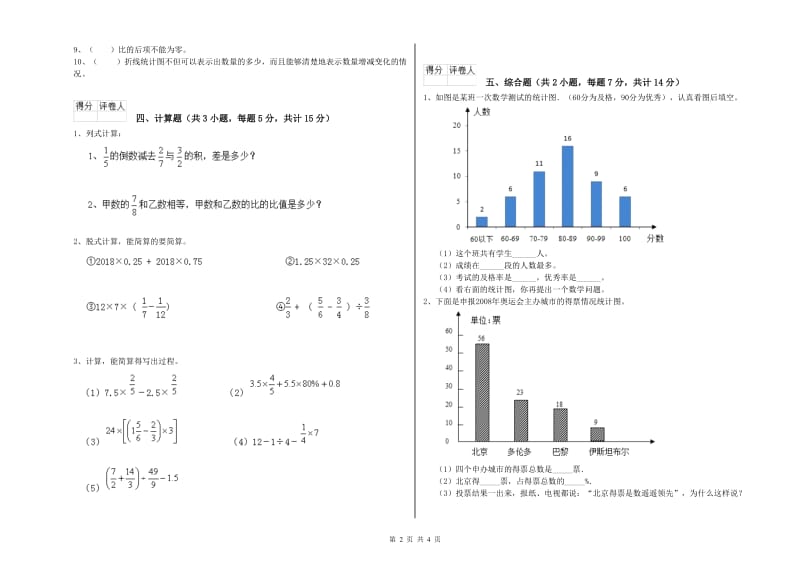 遵义市实验小学六年级数学下学期月考试题 附答案.doc_第2页