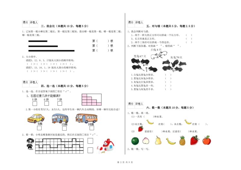 蚌埠市2019年一年级数学上学期开学检测试题 附答案.doc_第2页