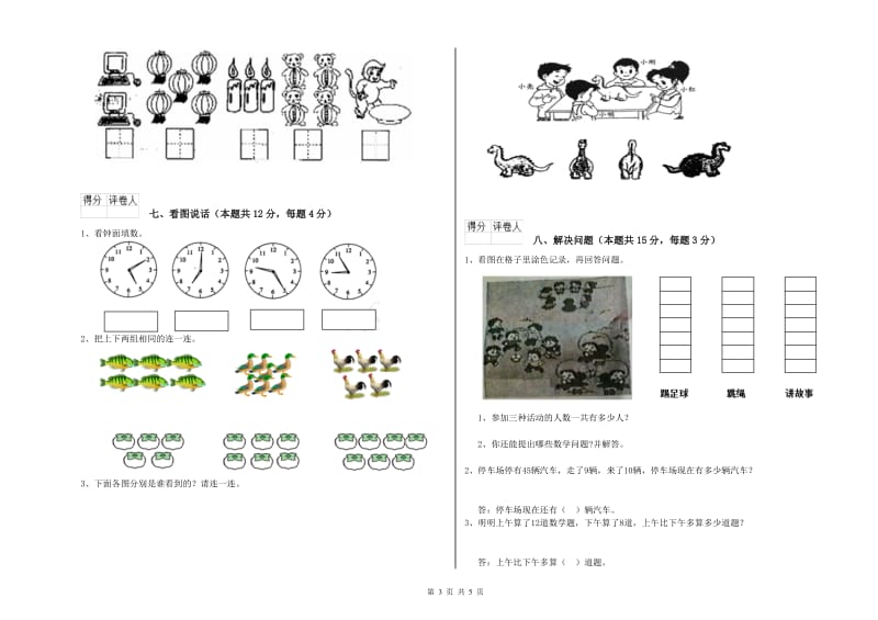 蚌埠市2019年一年级数学上学期开学检测试题 附答案.doc_第3页