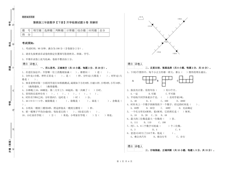 豫教版三年级数学【下册】开学检测试题B卷 附解析.doc_第1页