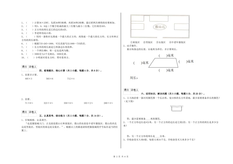 豫教版三年级数学【下册】开学检测试题B卷 附解析.doc_第2页