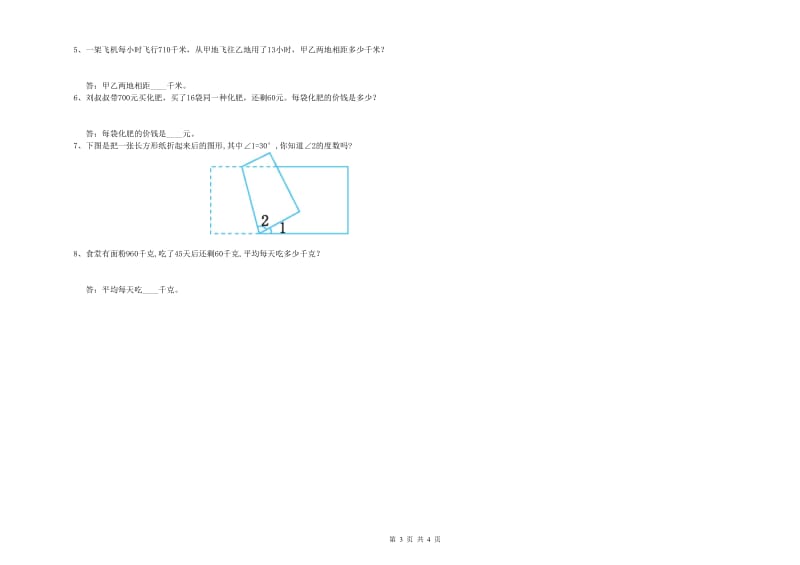 长春版四年级数学【上册】月考试题C卷 附答案.doc_第3页