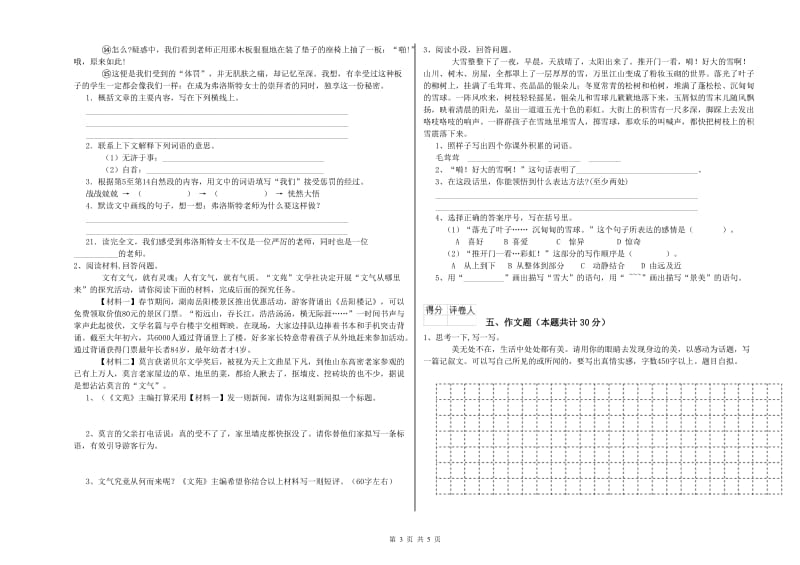 葫芦岛市重点小学小升初语文能力检测试卷 附解析.doc_第3页