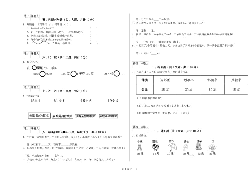 银川市二年级数学上学期月考试题 附答案.doc_第2页