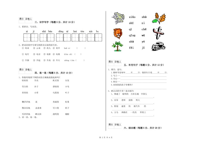 菏泽市实验小学一年级语文上学期过关检测试题 附答案.doc_第2页