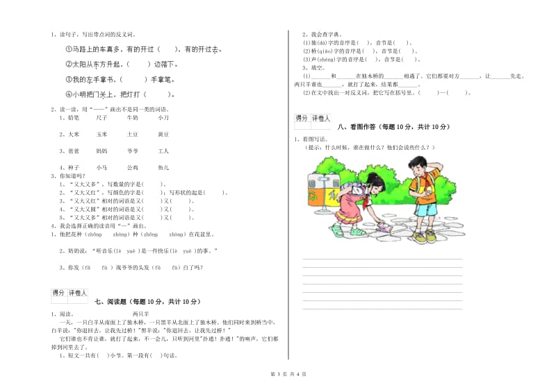 菏泽市实验小学一年级语文上学期过关检测试题 附答案.doc_第3页