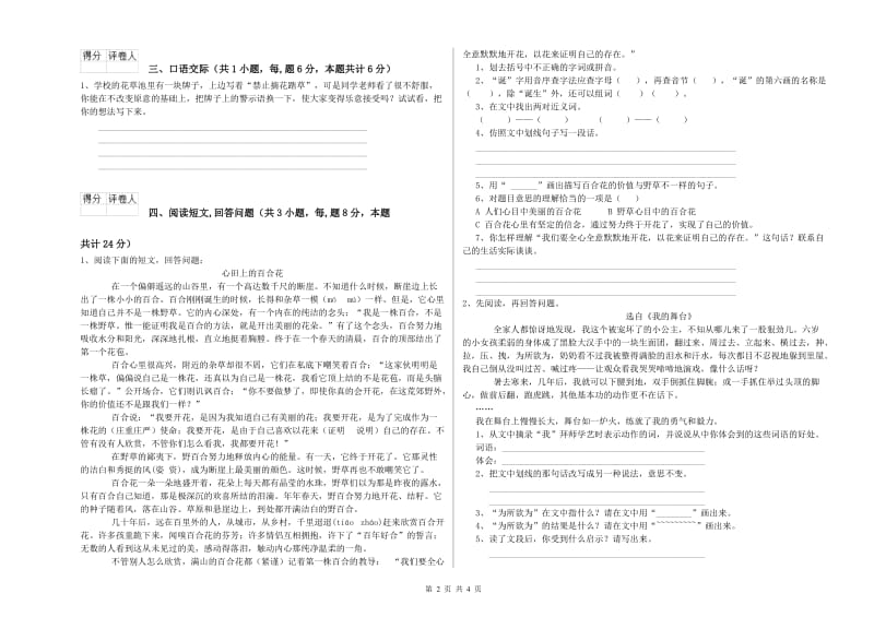 赣南版六年级语文下学期期末考试试卷A卷 含答案.doc_第2页