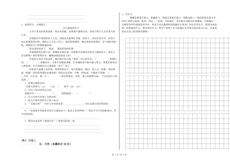 赣南版六年级语文下学期期末考试试卷A卷 含答案.doc_第3页