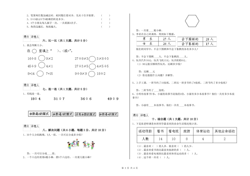 西南师大版二年级数学上学期期中考试试题A卷 附答案.doc_第2页