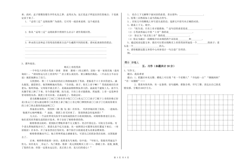 铜川市实验小学六年级语文上学期考前检测试题 含答案.doc_第3页