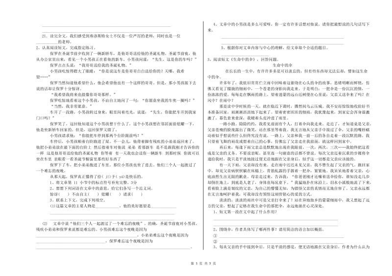 金昌市实验小学六年级语文【上册】每周一练试题 含答案.doc_第3页