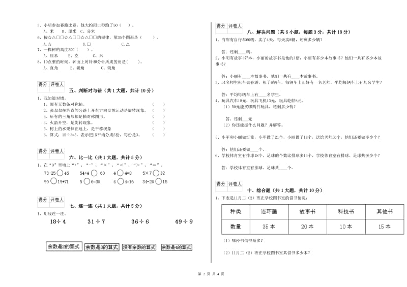 豫教版二年级数学【下册】综合检测试题C卷 附答案.doc_第2页