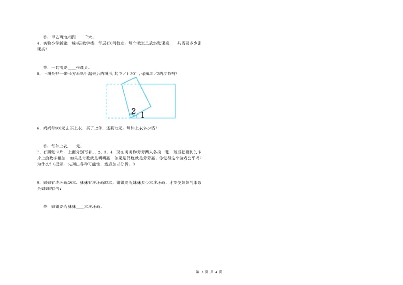 赣南版四年级数学上学期月考试卷C卷 附答案.doc_第3页