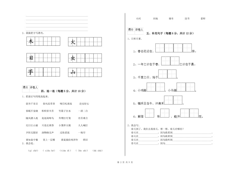 菏泽市实验小学一年级语文【下册】开学考试试题 附答案.doc_第2页