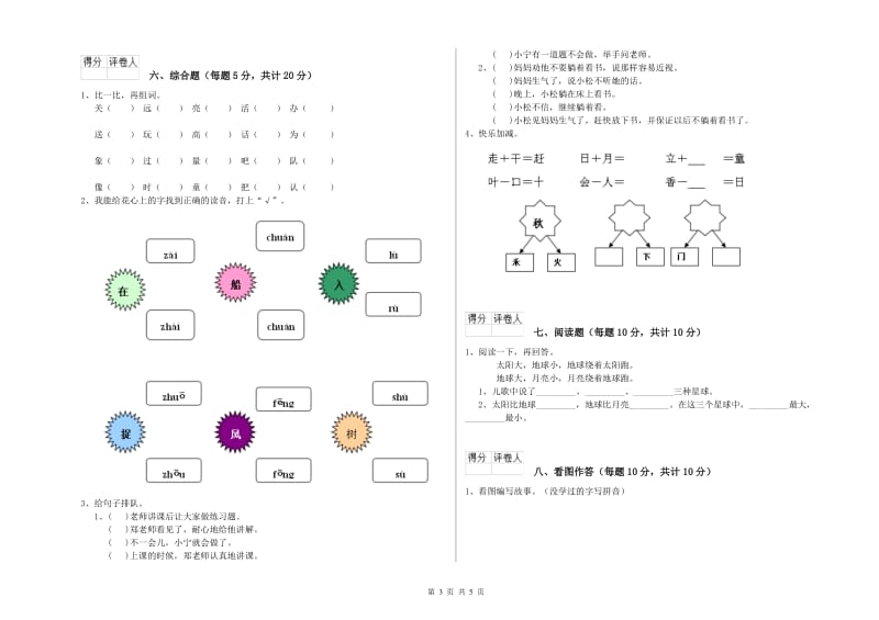 菏泽市实验小学一年级语文【下册】开学考试试题 附答案.doc_第3页