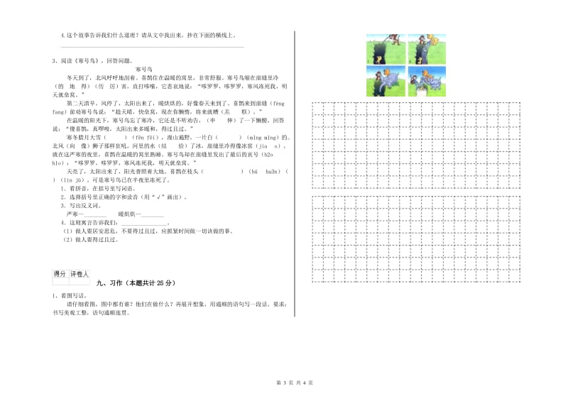 重点小学二年级语文下学期综合练习试题C卷 含答案.doc_第3页