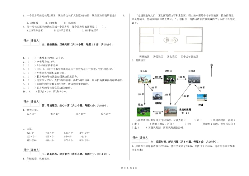 赣南版2019年三年级数学【上册】期末考试试卷 附答案.doc_第2页