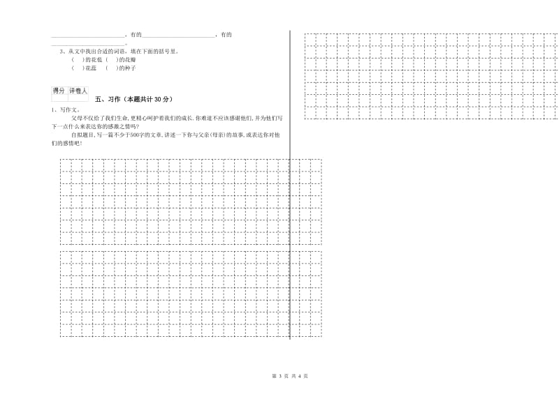 西南师大版六年级语文下学期自我检测试题D卷 含答案.doc_第3页