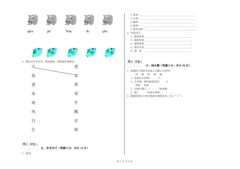 西宁市实验小学一年级语文【上册】能力检测试卷 附答案.doc_第2页