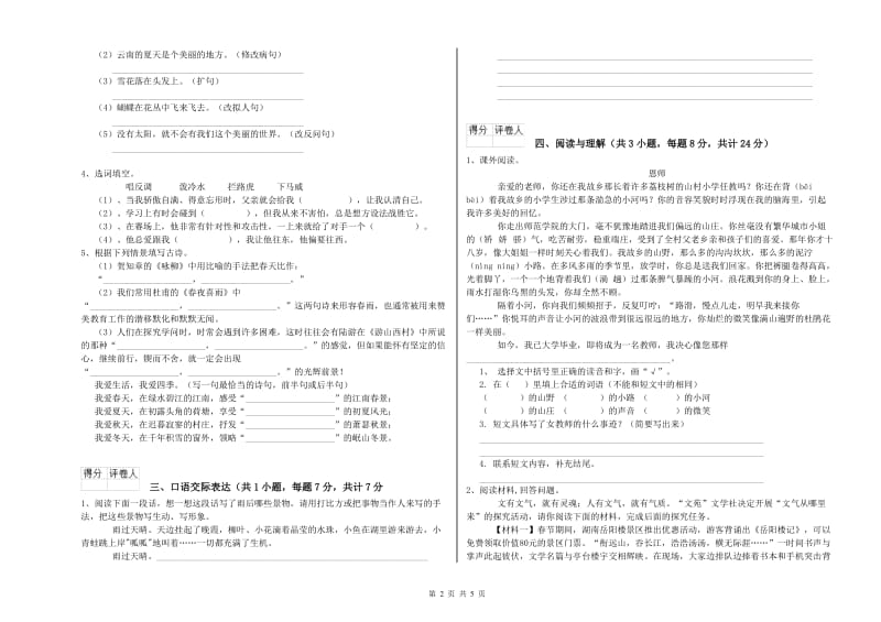 贵州省重点小学小升初语文考前练习试题D卷 含答案.doc_第2页