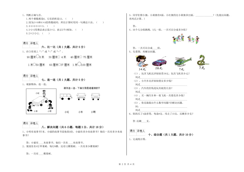 西宁市二年级数学上学期期末考试试卷 附答案.doc_第2页