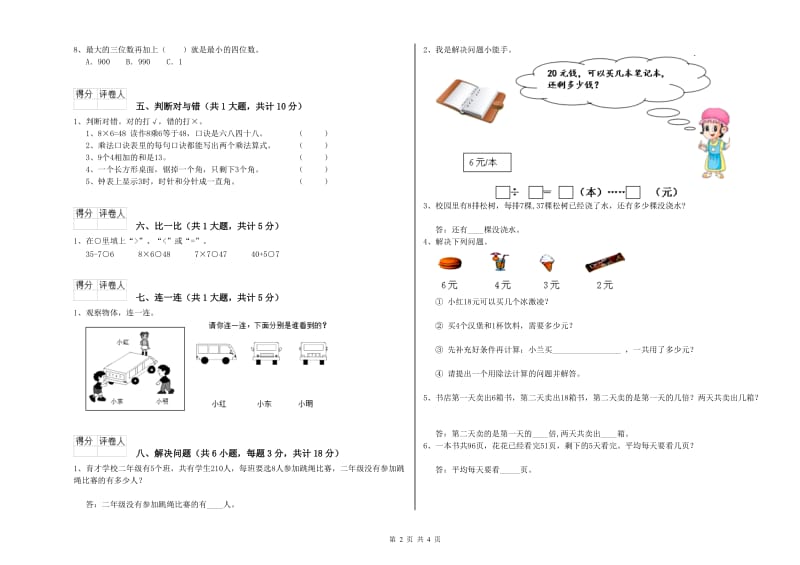 长春版二年级数学下学期过关检测试卷C卷 含答案.doc_第2页