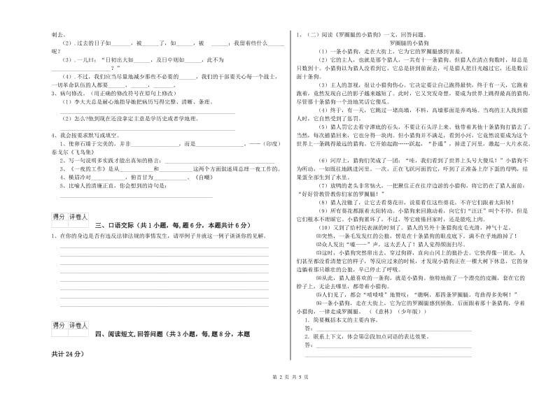 长春版六年级语文上学期能力检测试卷D卷 附解析.doc_第2页