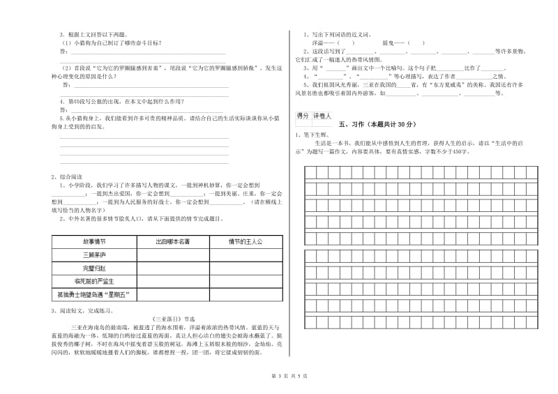 长春版六年级语文上学期能力检测试卷D卷 附解析.doc_第3页