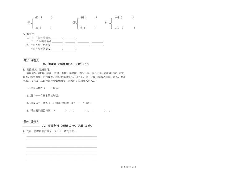 萍乡市实验小学一年级语文【上册】能力检测试题 附答案.doc_第3页